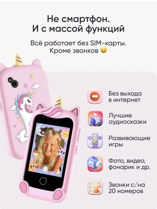 Детский умный телефон