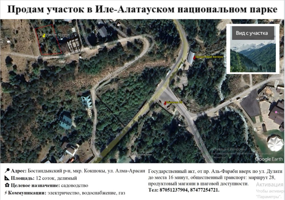 Участок 12 соток. Адрес: Бостандыкский район, мкр. Кокшокы