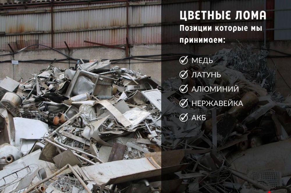 Прием металла С самовывозом 24/7 Черный Металл Қ