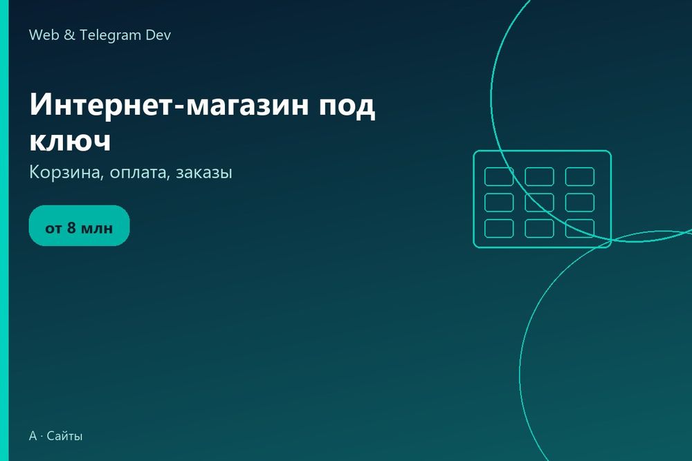 Создание сайтов | Интернет-магазин под ключ | Sayt yaratish | Ташкент