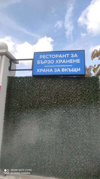 Светеща табела за ресторант за бързо хранене