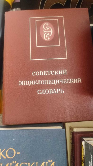 Книги продажа, советские писатели.