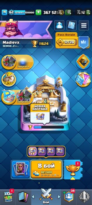 Акаунт Клеш Рояль