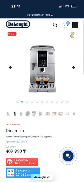 Кофемашина Delonghi