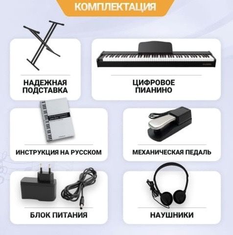 Цифровое пианино
