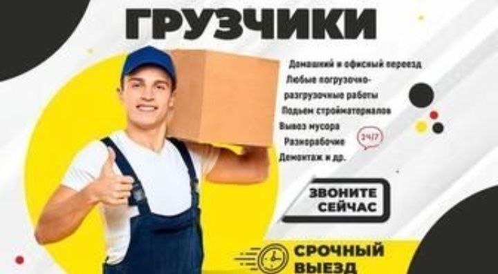 Услуги Грузчиков 24 час Перевозки