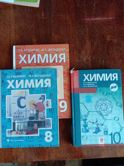 Учебники по химии