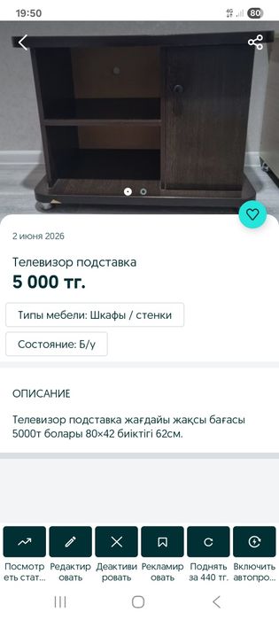 Телевизор подставка