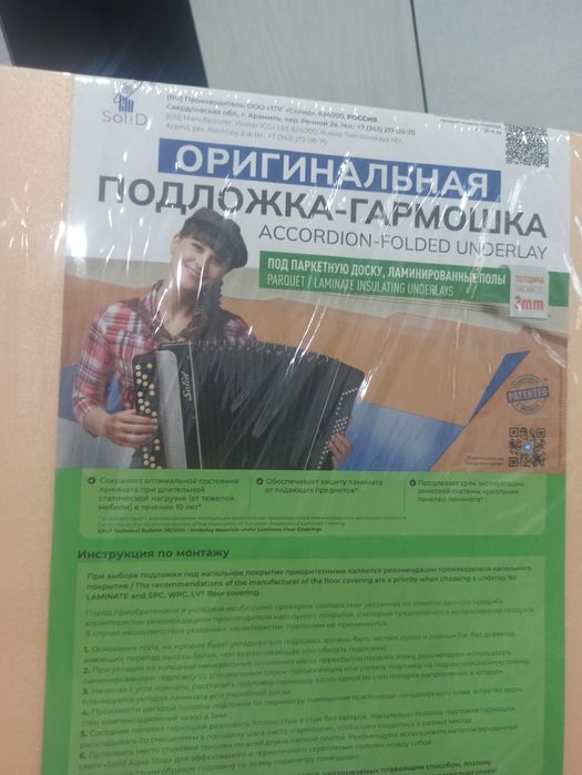 Продаю подложка под ламинат
