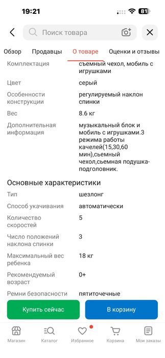 Электрокачель 2 в 1 столик