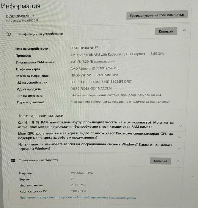 Компютър Комплект HP Compaq Pro 6305 + Монитор Fujitsu