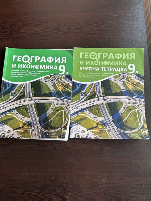 Учебници/учебни тетрадки за 9 клас различни издатели