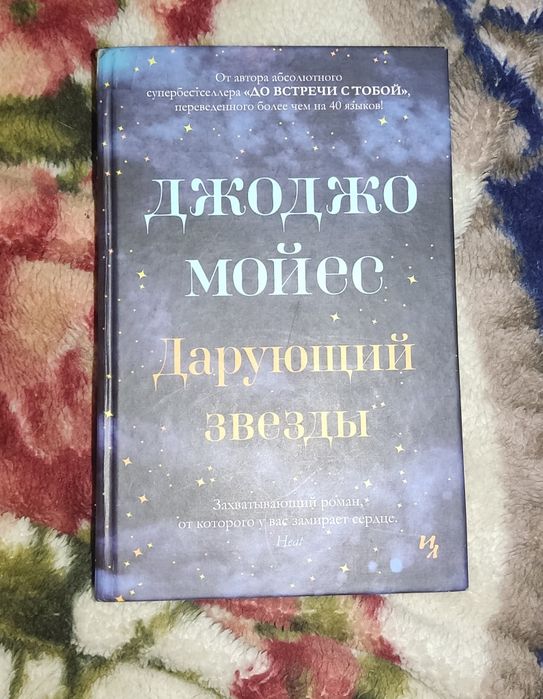 Продаю книгу, роман