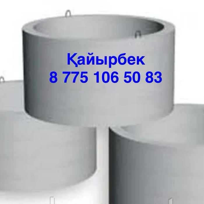 Ж/б колца Актобе. Железобетонные изделия