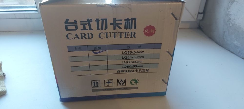 Резак для визиток