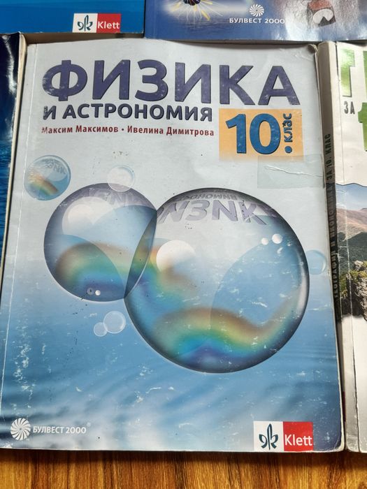 Учебници за 10ти клас