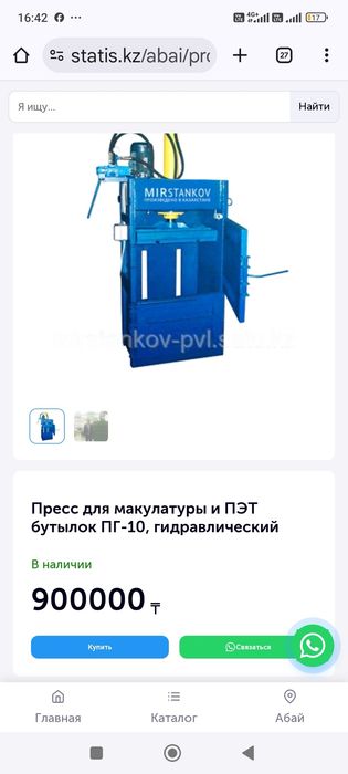 Пресс гидравлический ПГ 10