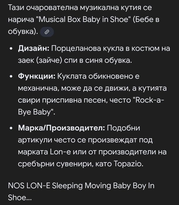 Музикална порцеланлво бебе в обувка.Винтидж