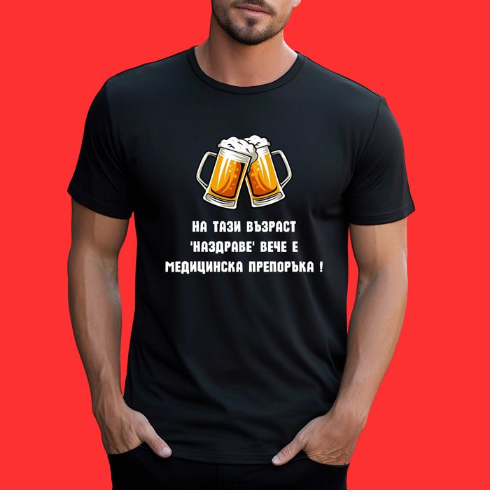 Забавни тениски , подарък за рожден ден , надписи върху тениски