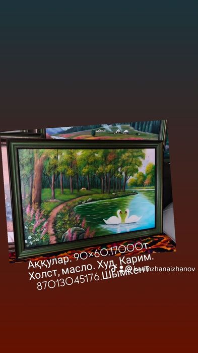 Картины картиналар