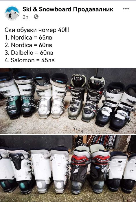 Ски обувки за номер 40 и 41!!!