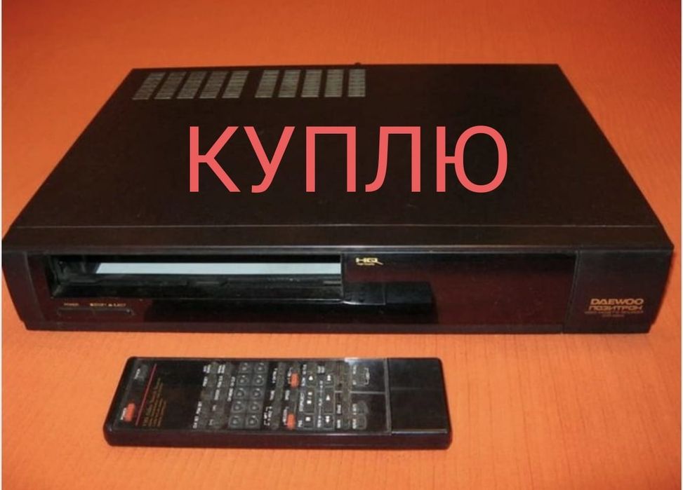 КУ ПЛЮ видеомагитофон