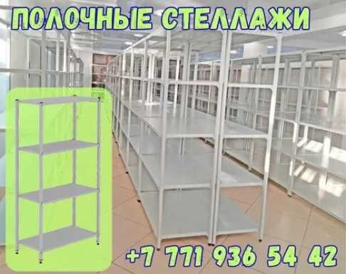 Полочные стеллажи по индивидуальным размерам заказчика kaps