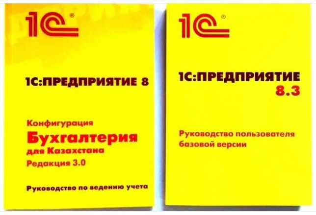 Бухгалтерия 8 книга. 1с Бухгалтерия. 1с Бухгалтерия 8.3. 1с Бухгалтерия книга. 1 Книга.