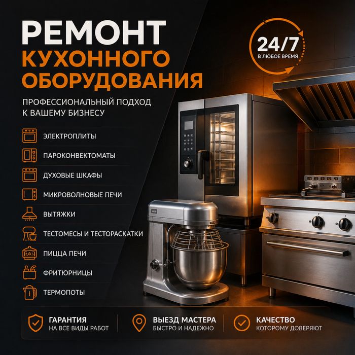 Ремонт микроволновка ремонт фритюр ремонт пицца печь ремонт электропли