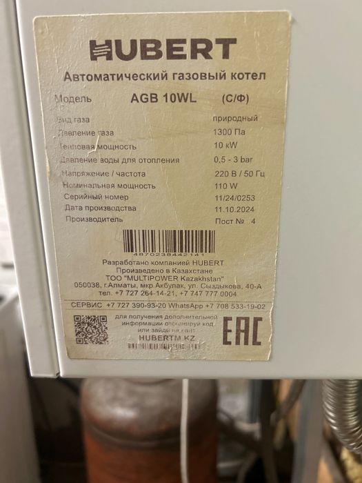 Котел газовый настенный