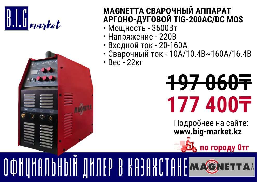 Аргоно-дуговая сварка магнетта 9500Вт