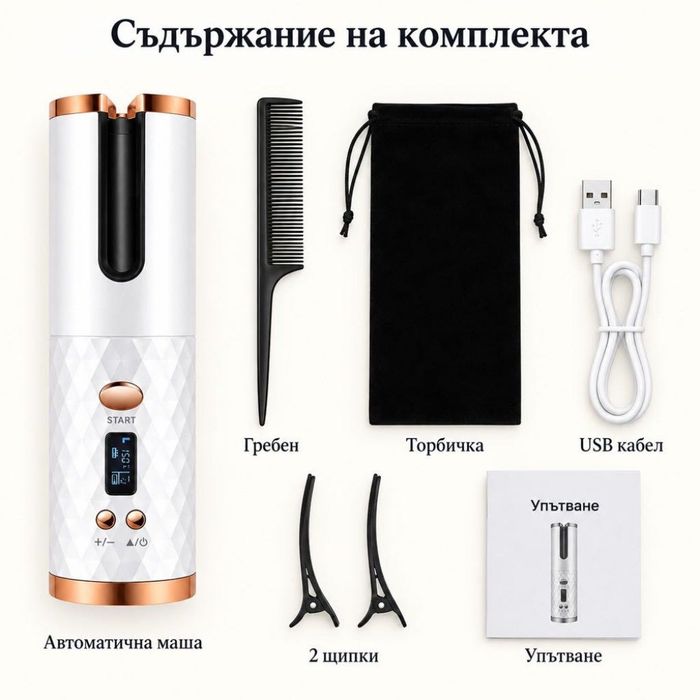 Безжична автоматична маша с LCD дисплей и USB зареждане