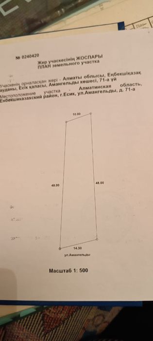 Продам дом в центре Есика