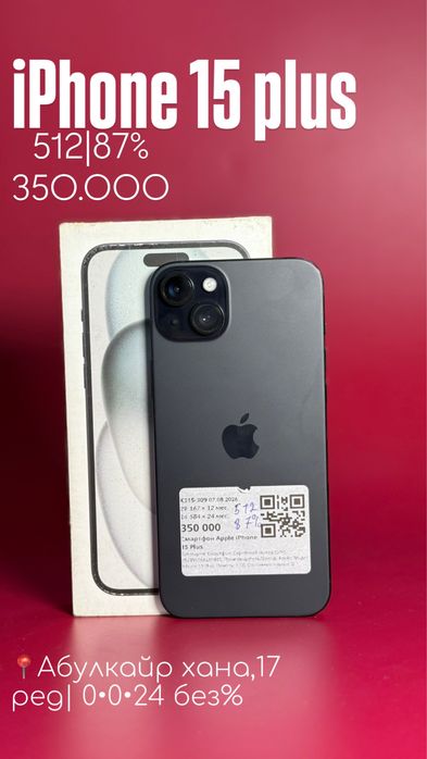 Iphone 15 plus |0•0•24 без%|BaiTime