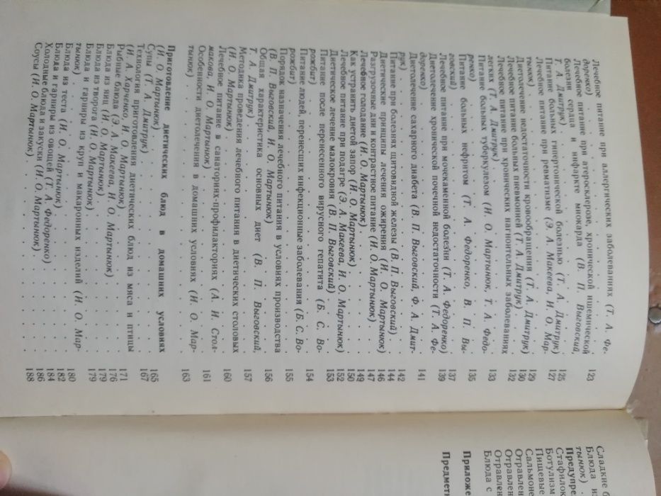 Книга Популярно о питании