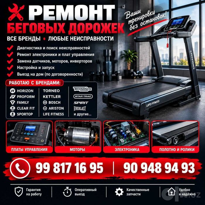 Ремонт беговых дорожек. Беговая дорожка устаси