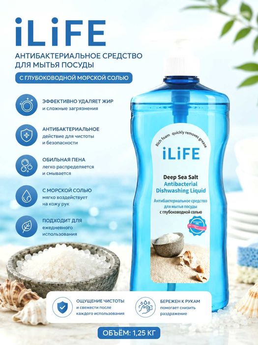 Антибактериальное средство для мытья посуды, 1,25 кг