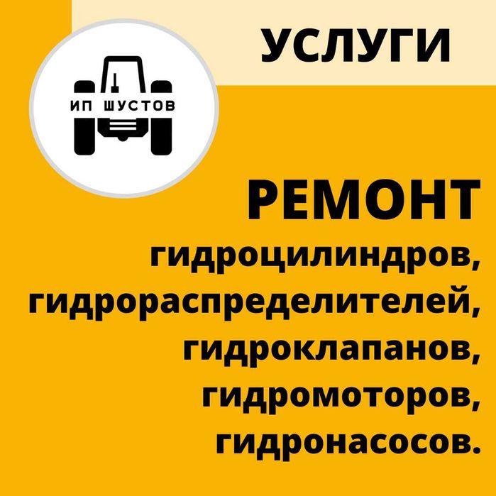 Ремонт гидравлики