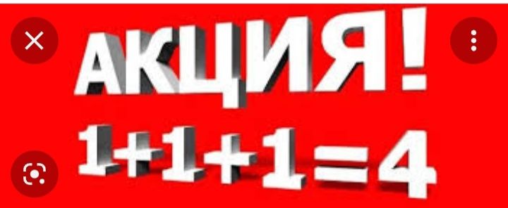 4.1 1. Акция 3+1. Акция 3+1 в подарок. 1+1+1=4 Акция. Акция 3=4.