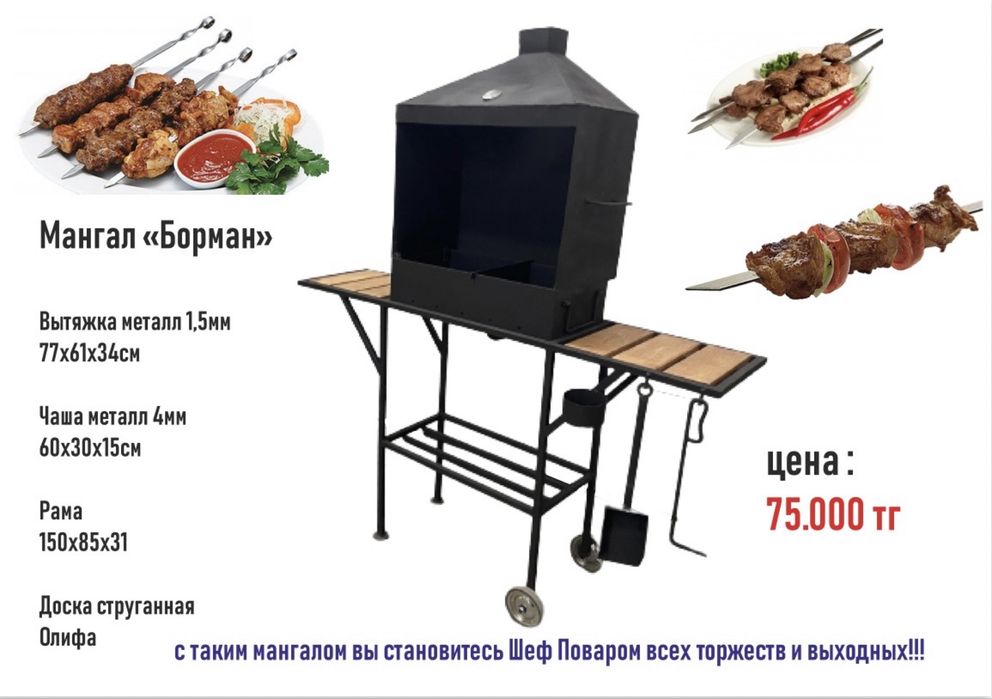 Мангал Пик-Ник и Борман