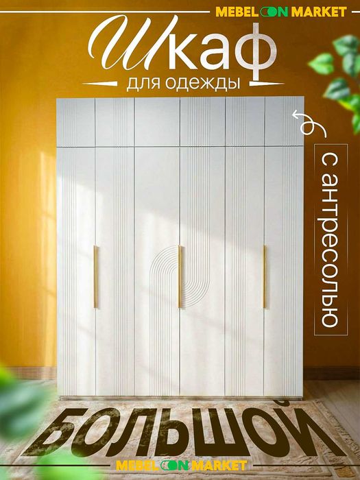 Шифоньер "Стелла" антресоль