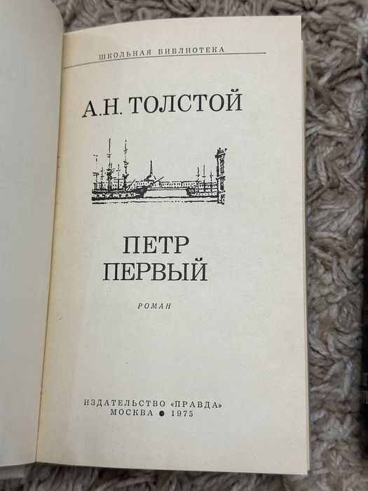 Книга петр первый