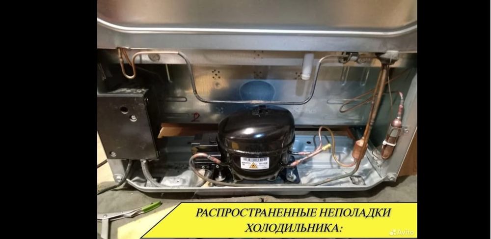 Ремонт холодильников