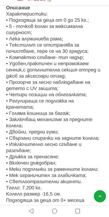 Детска Количkа Maclaren Techno