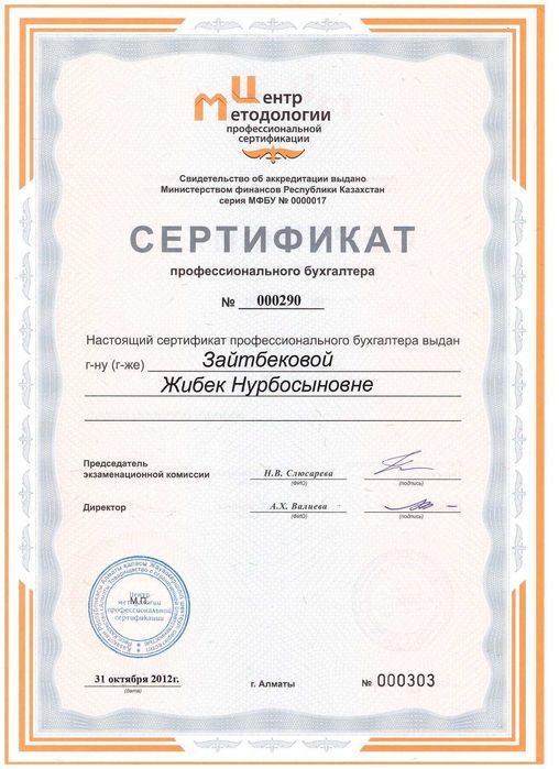 Бухгалтерские, Аудиторские услуги