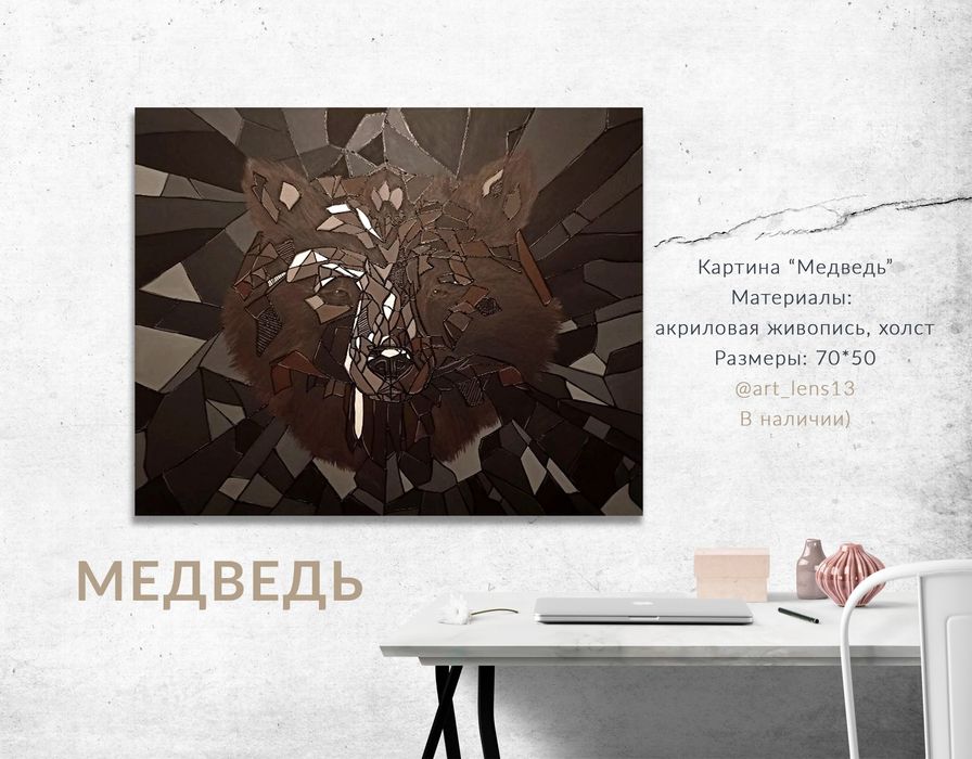 Продается Картина Медведь