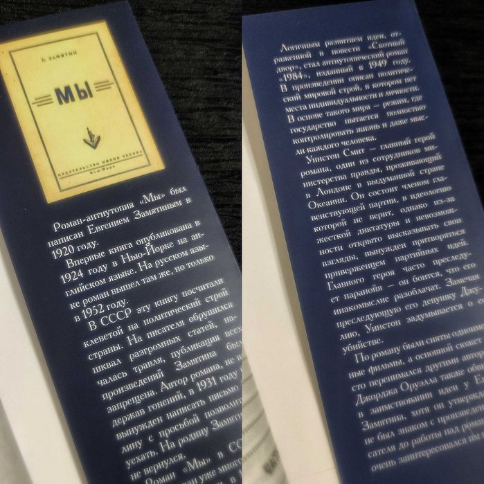 Лучшие Антиутопии ХХ века. «МЫ - 1984» Замятин/Оруэлл.