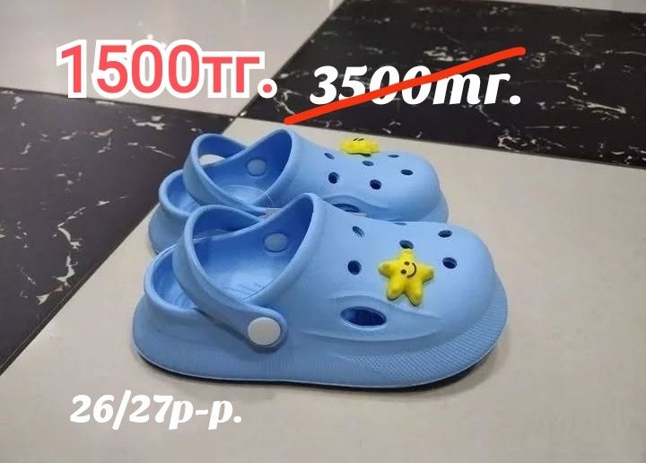 Кроксы для детей