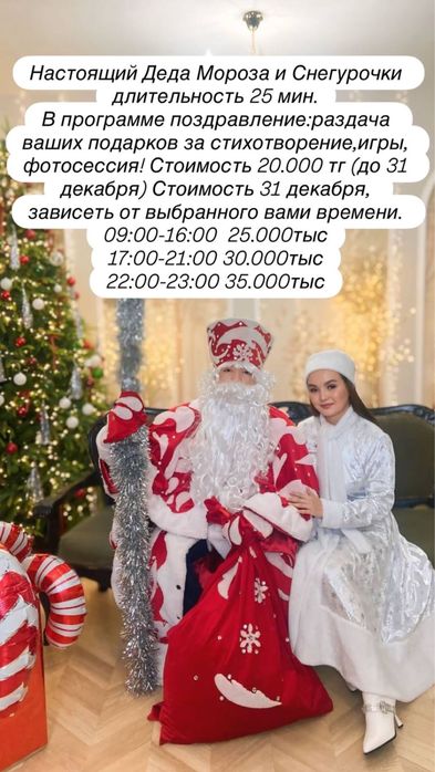 Дедмороз и Снегурочка