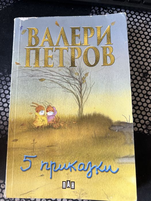 Детски книги- различни издателства